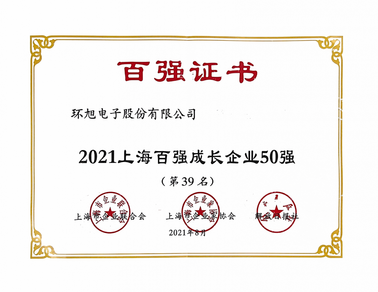 Universal Scientific Industrial